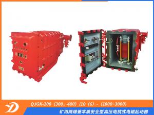 礦用隔爆兼本質(zhì)安全型高壓電抗式電磁起動器QJGK-200（300，400）/10（6）-（1000~3000）